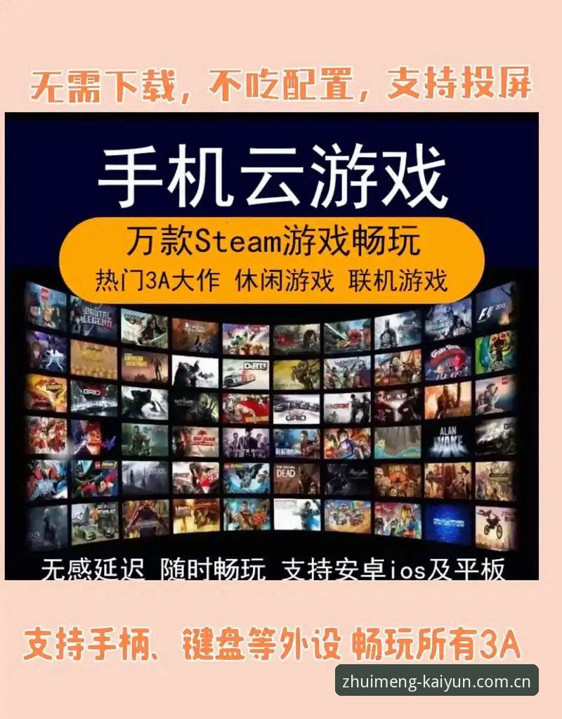 开云体育手机版安卓版 揭秘开云体育手机版安卓版:突破传统观赛边界的全新竞技体验