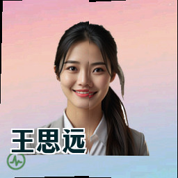 王思远